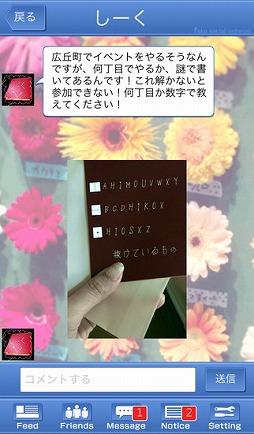 13人の謎 - Fake Social Network -