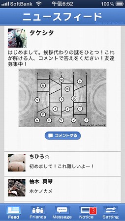 13人の謎 - Fake Social Network -