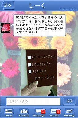13人の謎 - Fake Social Network -