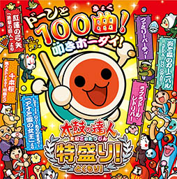 画像ギャラリー No.034のサムネイル画像 / 「太鼓の達人 特盛り！」が11月20日に発売。2つの新モード追加に加えて，「Let It Go〜ありのままで〜」など話題曲を100曲収録