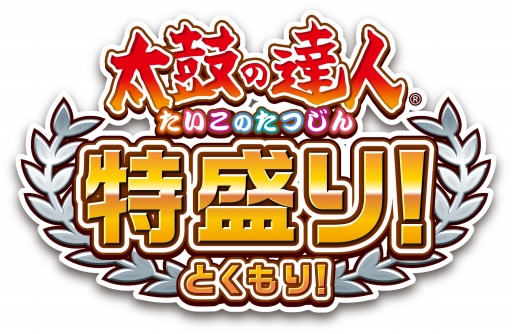 画像ギャラリー No.001のサムネイル画像 / 「太鼓の達人 特盛り！」太鼓とバチ同梱版用の早期購入特典デザインを公開