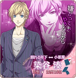 画像ギャラリー No.018のサムネイル画像 / アイテム1つで彼が豹変！「ギャップ彼氏と秘密の事情」Android版が配信開始