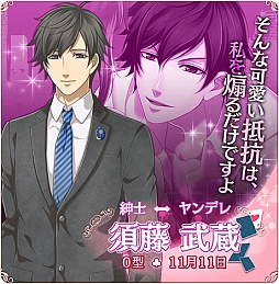 画像ギャラリー No.019のサムネイル画像 / アイテム1つで彼が豹変！「ギャップ彼氏と秘密の事情」Android版が配信開始