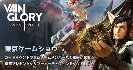 画像ギャラリー No.011のサムネイル画像 / ［TGS 2016］「Vainglory（ベイングローリー）」で新ヒーロー“バロン”の追加を含むアップデートを実施。ゲームショウ会場では最新Ver.がプレイアブル出展