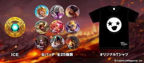 画像ギャラリー No.001のサムネイル画像 / スマホ向けMOBA「Vainglory」，一般プレイヤーのオフラインイベント主催 をサポートする“Vainglory FanParty”が発表に