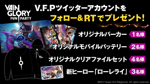 画像ギャラリー No.001のサムネイル画像 / 「Vainglory」，オフラインイベント「Vainglory FanParty」のTwitterキャンペーンを開催