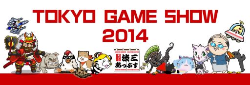 画像ギャラリー No.001のサムネイル画像 / トランスコスモス，「東京ゲームショウ2014」で60タイトル以上のアプリを出展