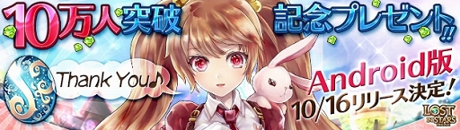 画像ギャラリー No.001のサムネイル画像 / 「LOST IN STARS」事前登録者数10万人突破。Android版の配信日決定
