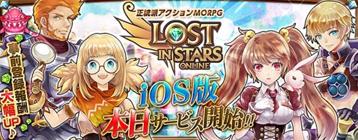 画像ギャラリー No.001のサムネイル画像 / iOS版「LOST IN STARS」の配信が本日スタート。記念キャンペーンが開催中