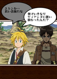 画像ギャラリー No.002のサムネイル画像 / 「七つの大罪 ポケ騎士」の「進撃の巨人」コラボが開幕。“巨人”が激突?