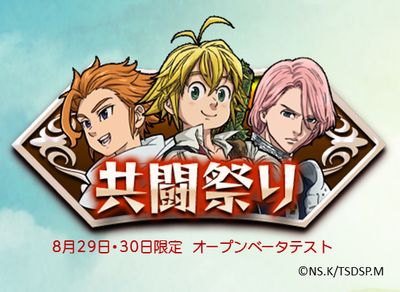画像ギャラリー No.001のサムネイル画像 / 「七つの大罪 ポケットの中の騎士団」，“共闘祭り”βテストの実施が決定
