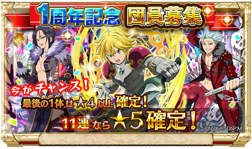 画像ギャラリー No.001のサムネイル画像 / 「七つの大罪 ポケットの中の騎士団」で「1周年記念団員募集」が開催