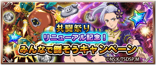 画像ギャラリー No.001のサムネイル画像 / 「七つの大罪 ポケットの中の騎士団」，“共闘祭り”がリニューアル