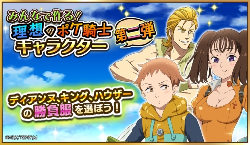 画像ギャラリー No.001のサムネイル画像 / 「七つの大罪 ポケットの中の騎士団」キャラの衣装や属性を決める投票企画第2弾が開催中