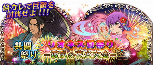 画像ギャラリー No.001のサムネイル画像 / 「七つの大罪 ポケットの中の騎士団」,共闘イベント“リオネス夏祭り”が6月30日より開始