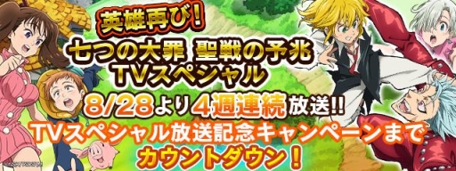 画像ギャラリー No.001のサムネイル画像 / 「七つの大罪 ポケットの中の騎士団」新テレビCMが放送決定&鈴木 央氏描き下ろしキャラが登場予定