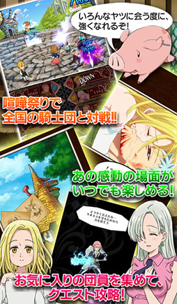 七つの大罪 ポケットの中の騎士団