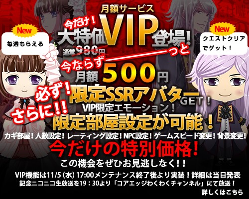 画像ギャラリー No.001のサムネイル画像 / 「人狼オンライン」，ゲームのさまざまな設定変更や，特別なエモーションが使用可能になるVIP機能を実装。今ならサービス価格でVIP会員になれる