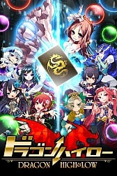 画像ギャラリー No.004のサムネイル画像 / 「ドラゴンHigh＆Low」，10万人突破を記念したランキングイベントが開催中