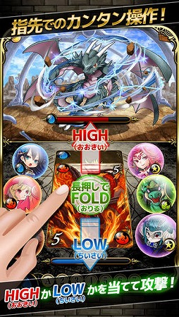 ドラゴンHigh&Low