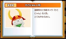 画像ギャラリー No.010のサムネイル画像 / 「ご当地鉄道 〜ご当地キャラと日本全国の旅〜」，ご当地キャラを仲間にする方法や，一発逆転を狙えるご当地アイテムの情報が公開