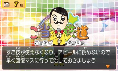 画像ギャラリー No.018のサムネイル画像 / 「ご当地鉄道 〜ご当地キャラと日本全国の旅〜」，ご当地キャラを仲間にする方法や，一発逆転を狙えるご当地アイテムの情報が公開