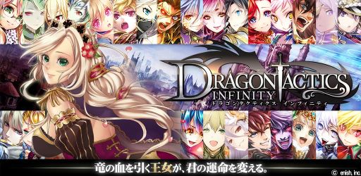 画像ギャラリー No.002のサムネイル画像 / 「ドラゴンタクティクス∞」,Android版を配信。初心者応援キャンペーン実施中
