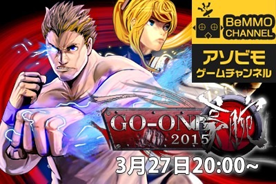 画像ギャラリー No.001のサムネイル画像 / アソビモ,e-Sports大会「GO-ONE」開催記念の特番をニコ生で本日配信