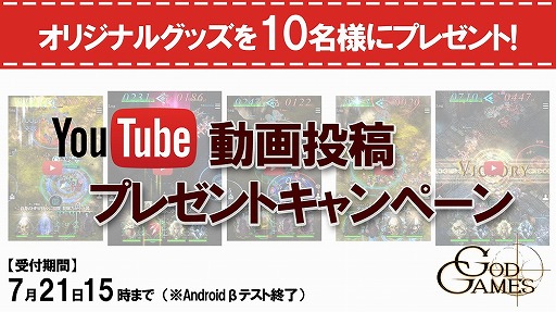 画像ギャラリー No.002のサムネイル画像 / 「GODGAMES」，Android版のβテストでプレイ動画の投稿キャンペーンを開催