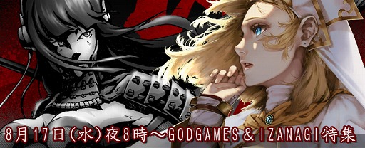 画像ギャラリー No.001のサムネイル画像 / 「GODGAMES」と「イザナギオンライン」を解説する生放送番組が本日20：00より放送