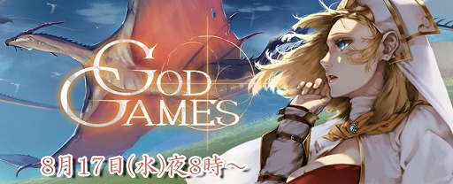 画像ギャラリー No.002のサムネイル画像 / 「GODGAMES」と「イザナギオンライン」を解説する生放送番組が本日20：00より放送