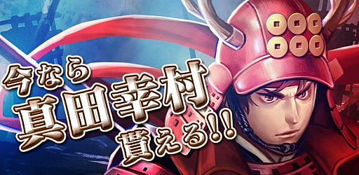画像ギャラリー No.010のサムネイル画像 / 「GODGAMES」が大型アップデート。新ユニット「戦国武将」シリーズが実装