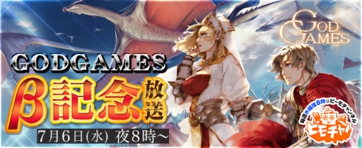 画像ギャラリー No.002のサムネイル画像 / スマホ向けRTS「GODGAMES」でAndroid向けのβテストがスタート。戦闘ルールはチーム同士で互いのエリアを奪い合う形に変更