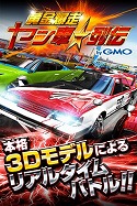 画像ギャラリー No.001のサムネイル画像 / 改造車が題材の「黄金爆走!ヤン車★列伝 by GMO」，配信が本日スタート