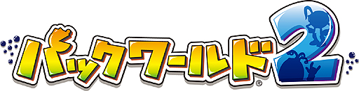 画像ギャラリー No.002のサムネイル画像 / 3Dアニメ「パックワールド」をベースとしたゲームシリーズ第2弾「パックワールド2」が3DS/PS3/Xbox 360/Wii Uで発売へ