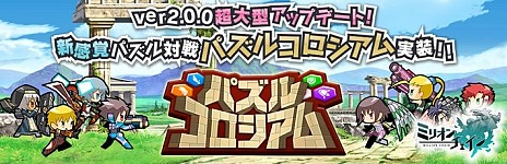 画像ギャラリー No.001のサムネイル画像 / 「ミリオンチェイン」本日アップデートを実施。対戦可能な「バトルコロシアム」実装