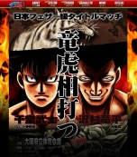 画像ギャラリー No.002のサムネイル画像 / 「はじめの一歩」王者リカルド・マルチネスが参戦。隠し要素「対人戦モード」の出現コマンドも掲載