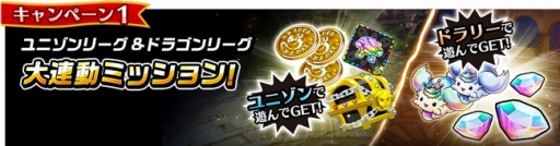画像ギャラリー No.002のサムネイル画像 / 「ユニゾンリーグ」が「ドラゴンリーグX/A」とコラボレーションを実施