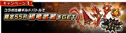 画像ギャラリー No.004のサムネイル画像 / 「ユニゾンリーグ」が「ドラゴンリーグX/A」とコラボレーションを実施