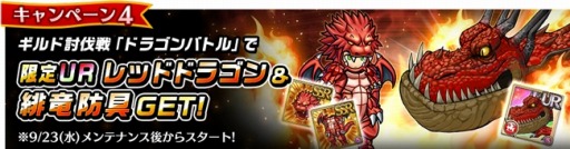 画像ギャラリー No.005のサムネイル画像 / 「ユニゾンリーグ」が「ドラゴンリーグX/A」とコラボレーションを実施