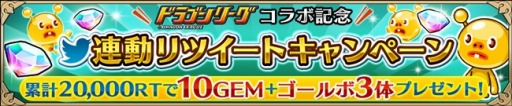 画像ギャラリー No.006のサムネイル画像 / 「ユニゾンリーグ」が「ドラゴンリーグX/A」とコラボレーションを実施