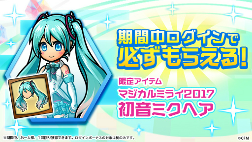 画像ギャラリー No.002のサムネイル画像 / 「ユニゾンリーグ」，初音ミク“マジカルミライ2017”とのコラボを開催