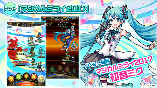 画像ギャラリー No.003のサムネイル画像 / 「ユニゾンリーグ」，初音ミク“マジカルミライ2017”とのコラボを開催