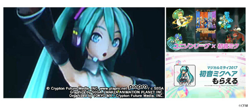 画像ギャラリー No.011のサムネイル画像 / 「ユニゾンリーグ」，初音ミク“マジカルミライ2017”とのコラボを開催
