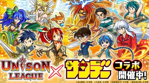 画像ギャラリー No.003のサムネイル画像 / 「ユニゾンリーグ」が「週刊少年サンデー」とのコラボレーションを開始