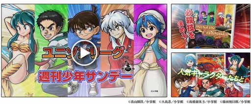 画像ギャラリー No.014のサムネイル画像 / 「ユニゾンリーグ」が「週刊少年サンデー」とのコラボレーションを開始