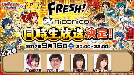 画像ギャラリー No.015のサムネイル画像 / 「ユニゾンリーグ」が「週刊少年サンデー」とのコラボレーションを開始
