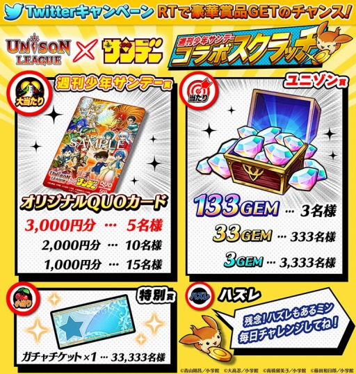 画像ギャラリー No.017のサムネイル画像 / 「ユニゾンリーグ」が「週刊少年サンデー」とのコラボレーションを開始