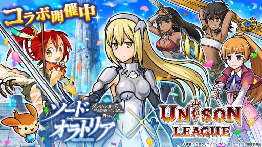 画像ギャラリー No.001のサムネイル画像 / 「ユニゾンリーグ」，TVアニメ「ソード・オラトリア」とのコラボがスタート
