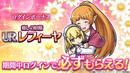 画像ギャラリー No.006のサムネイル画像 / 「ユニゾンリーグ」，TVアニメ「ソード・オラトリア」とのコラボがスタート